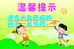卡通儿童温馨提示