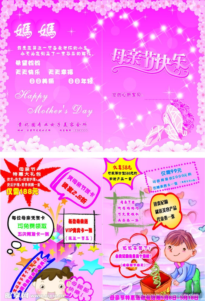 母亲节