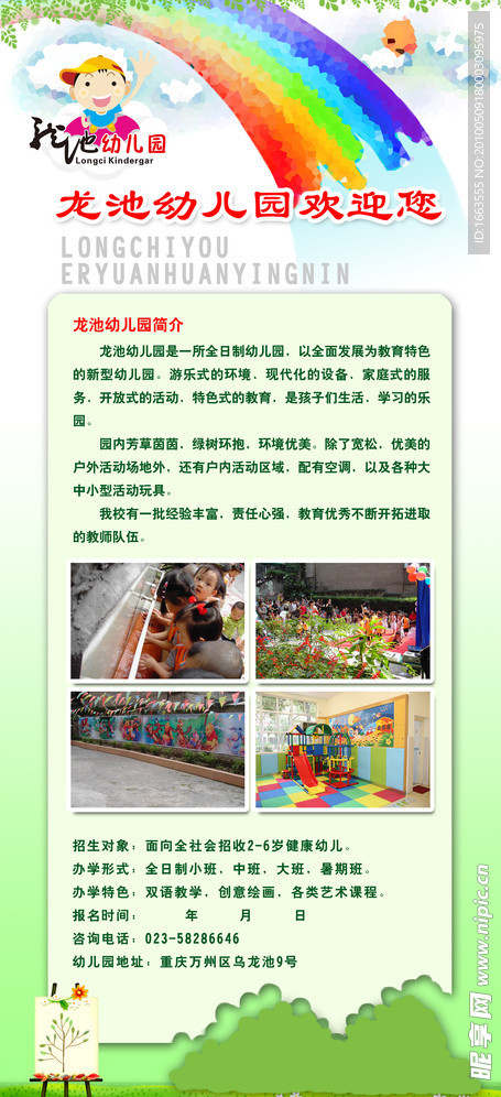 龙池幼儿园X架