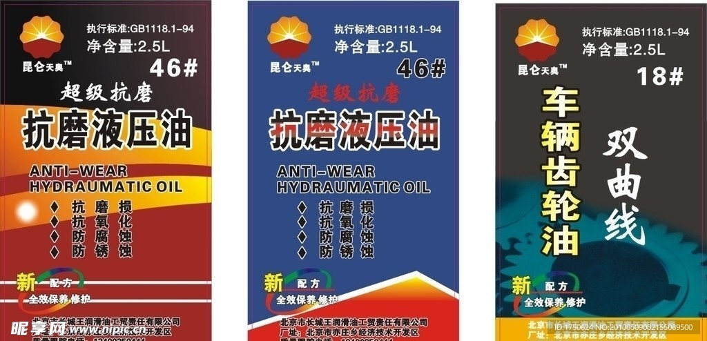 抗磨液压油