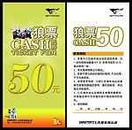 七匹狼代金券