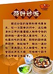 荷叶饭