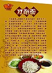 刀削面