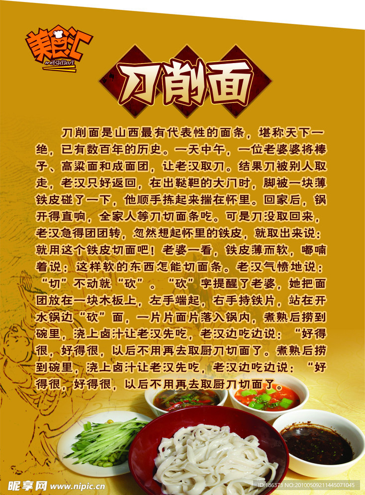 刀削面