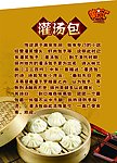 灌汤包