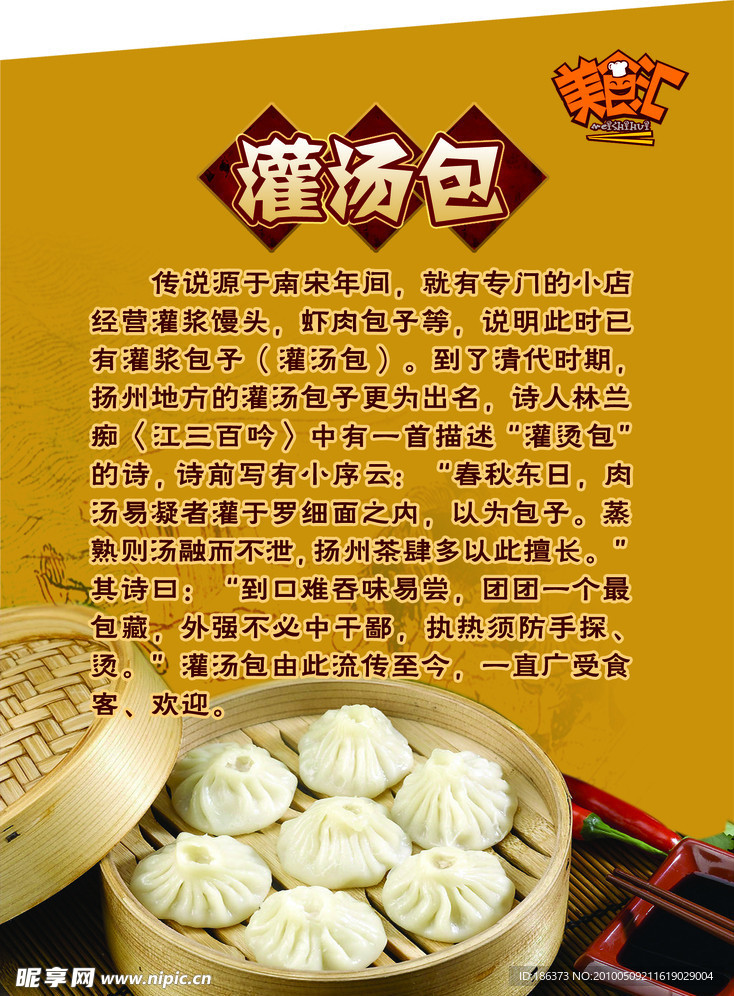 灌汤包