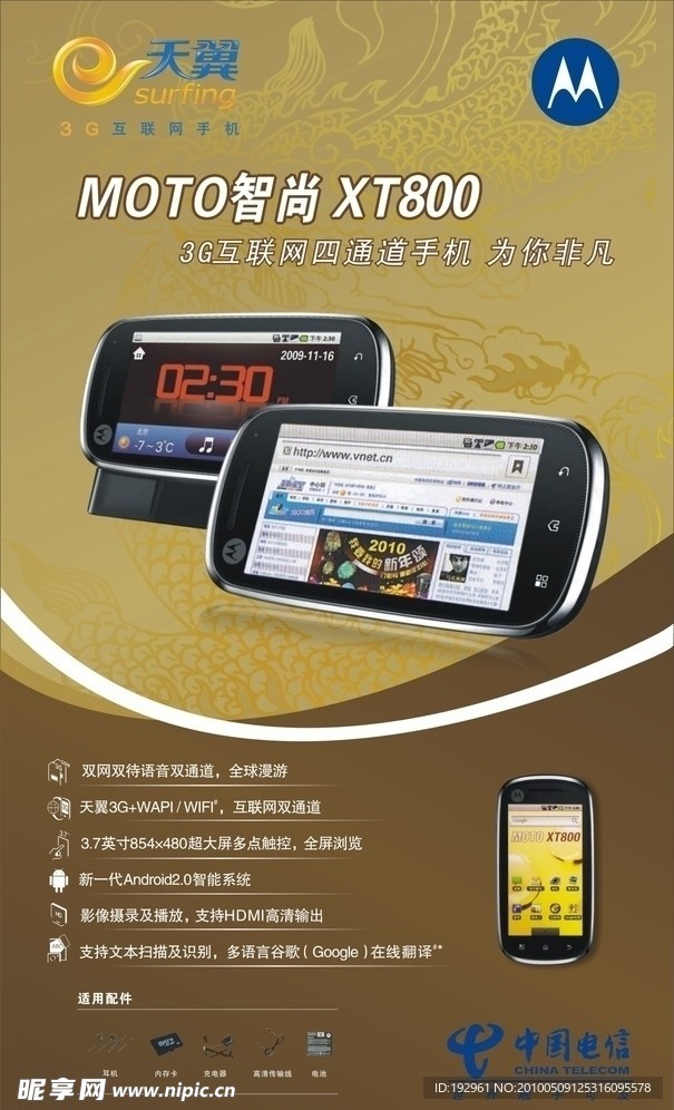中国电信翼起来3G手机广告