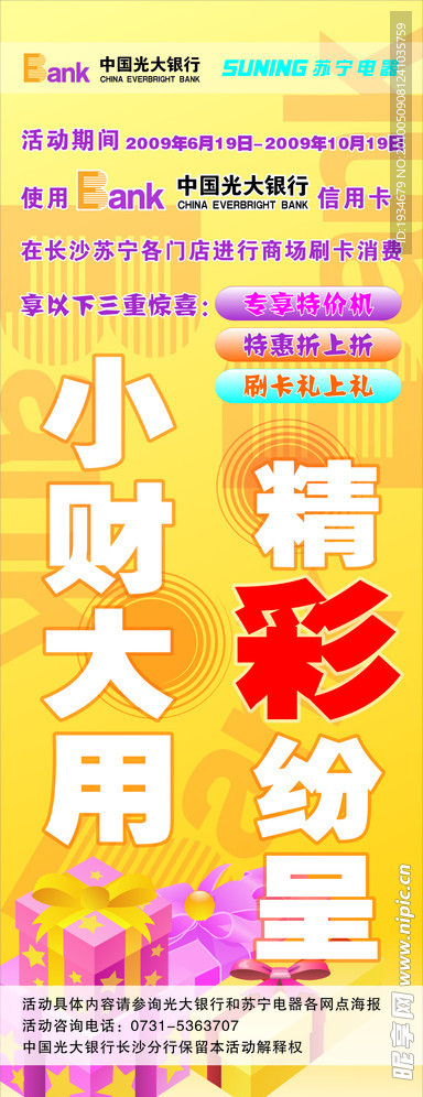 光大银行 苏宁电器 信用卡 活动三重惊喜