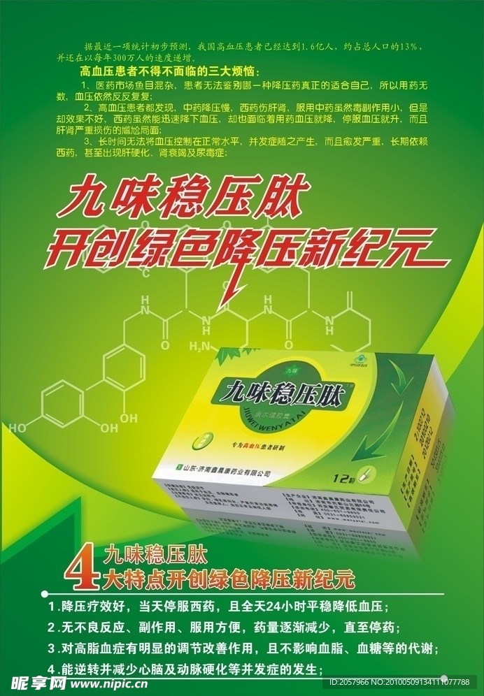 生物制药 医药DM 降压 稳压 肽