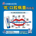 生物酶牙膏