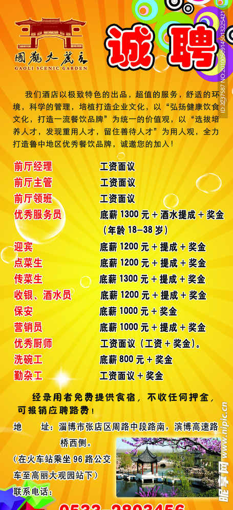 招聘展架