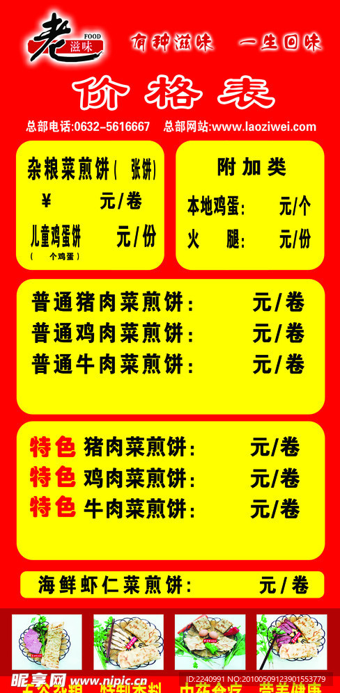 老滋味价格表