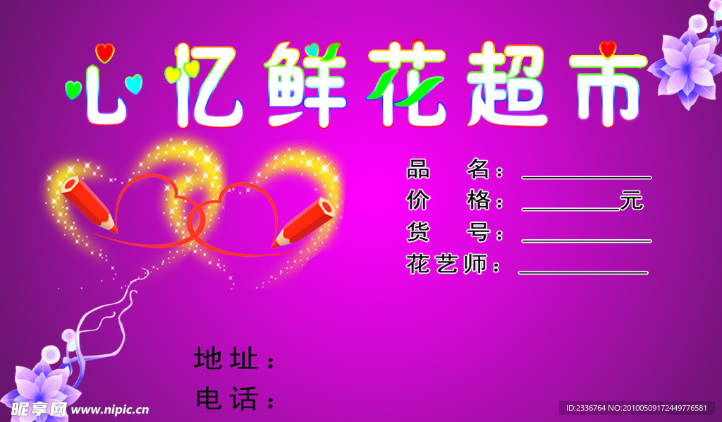 心忆鲜花超市