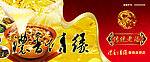 浓香情缘