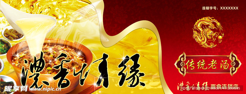 浓香情缘