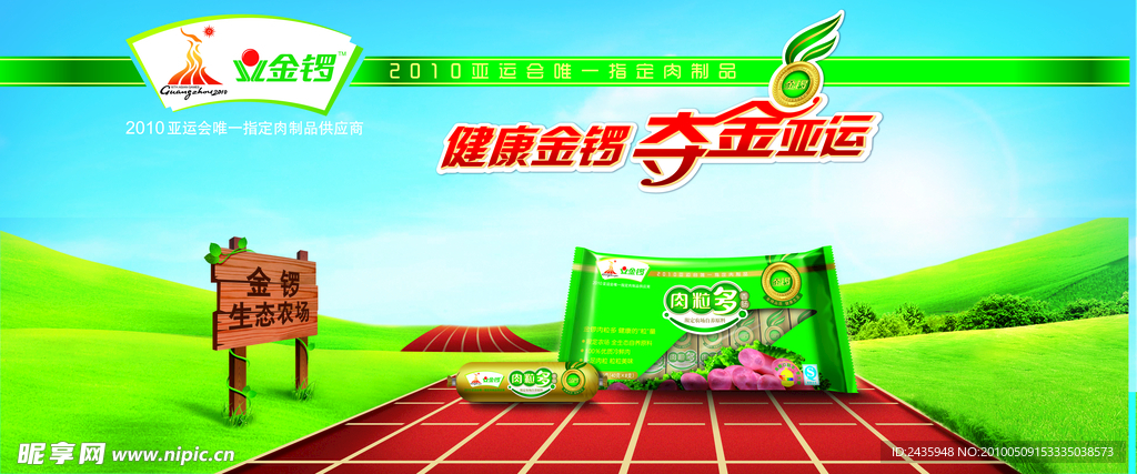 金锣肉粒多