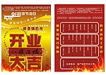 八旗酒楼开业宣传单