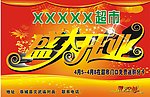 盛大开业