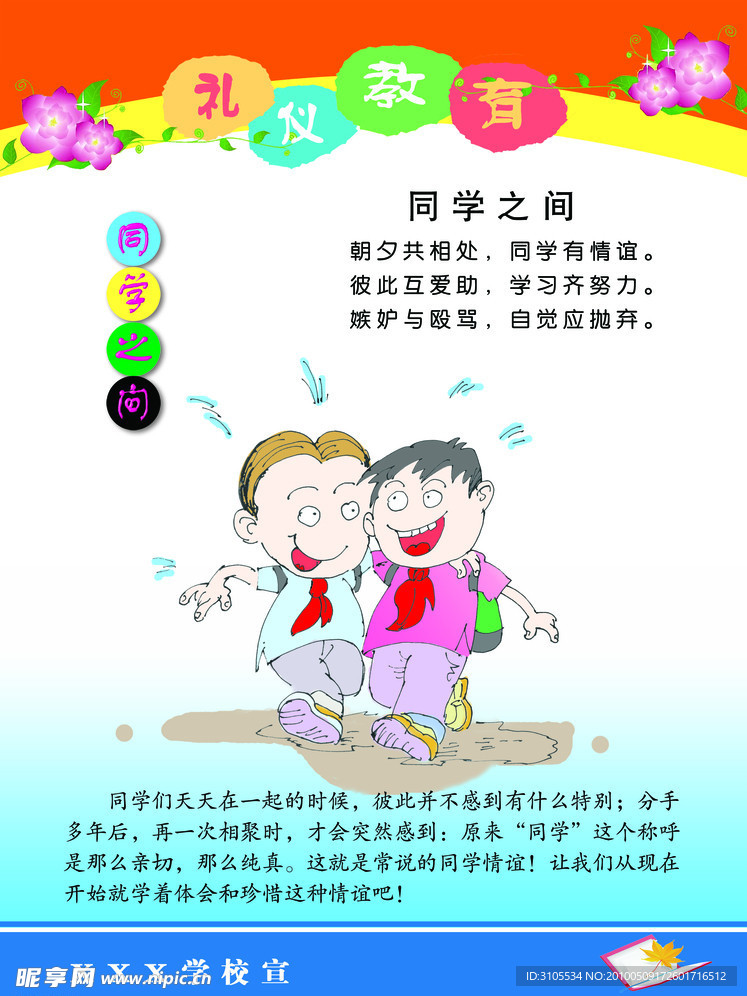 礼仪教育 同学之间