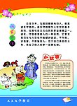 礼仪教育 小故事
