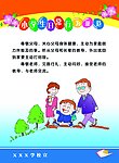礼仪教育 小学生日常行为规范