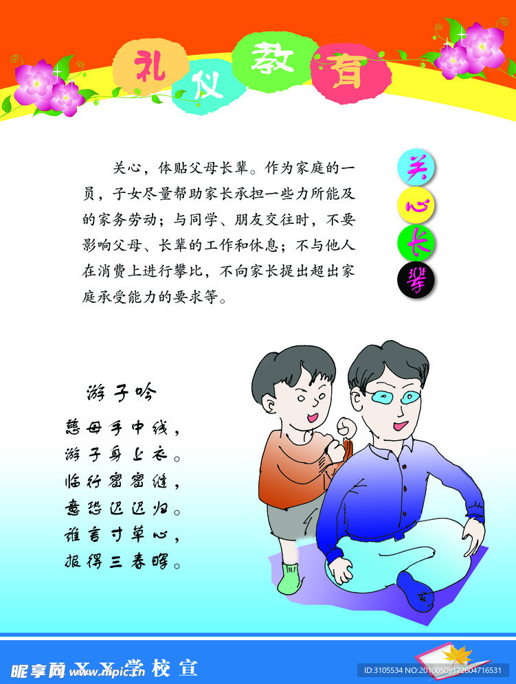 礼仪教育 游子呤