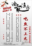 渝家渔庄