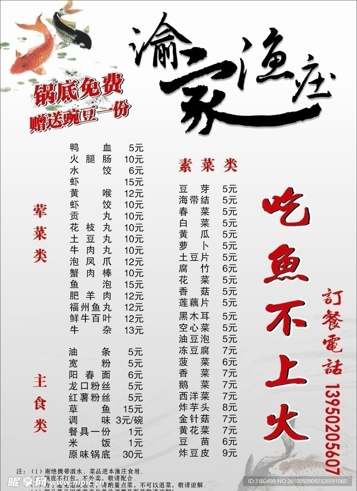 渝家渔庄