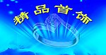 大喷