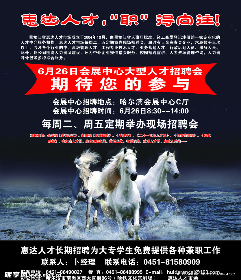人才招聘