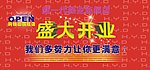 宴会 开业