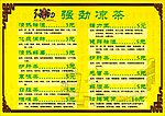 凉茶价格牌