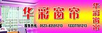华彩窗帘