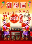 饭店宣传单