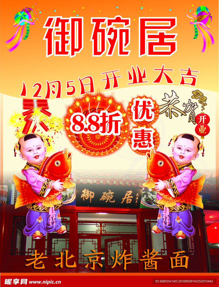 饭店宣传单
