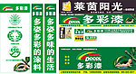 莱茵阳光多彩漆