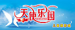 天使乐园儿童摄影城