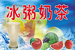 珍珠奶茶