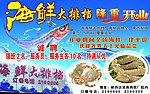 海鲜大排档隆重开业