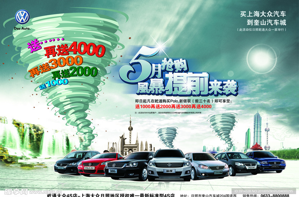 上海大众汽车宣传海报