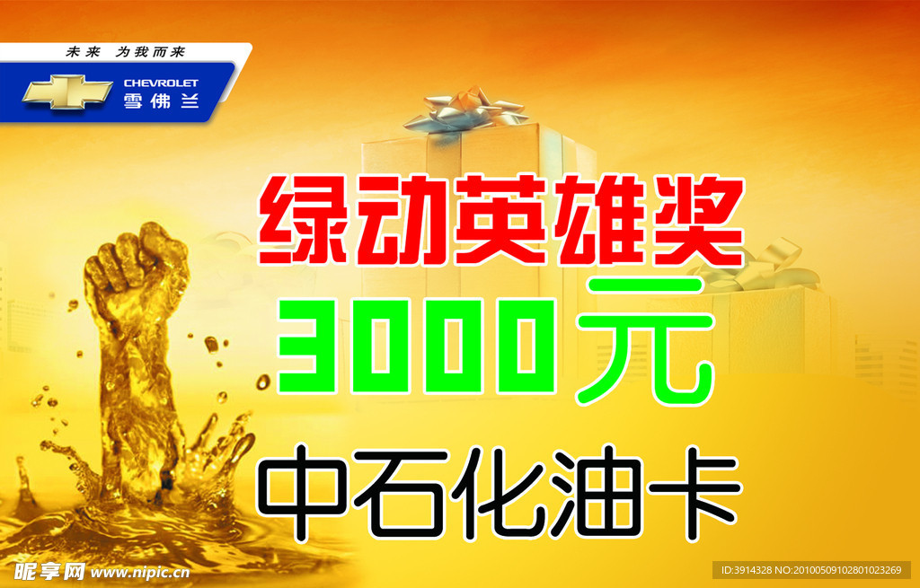 3000元石油卡