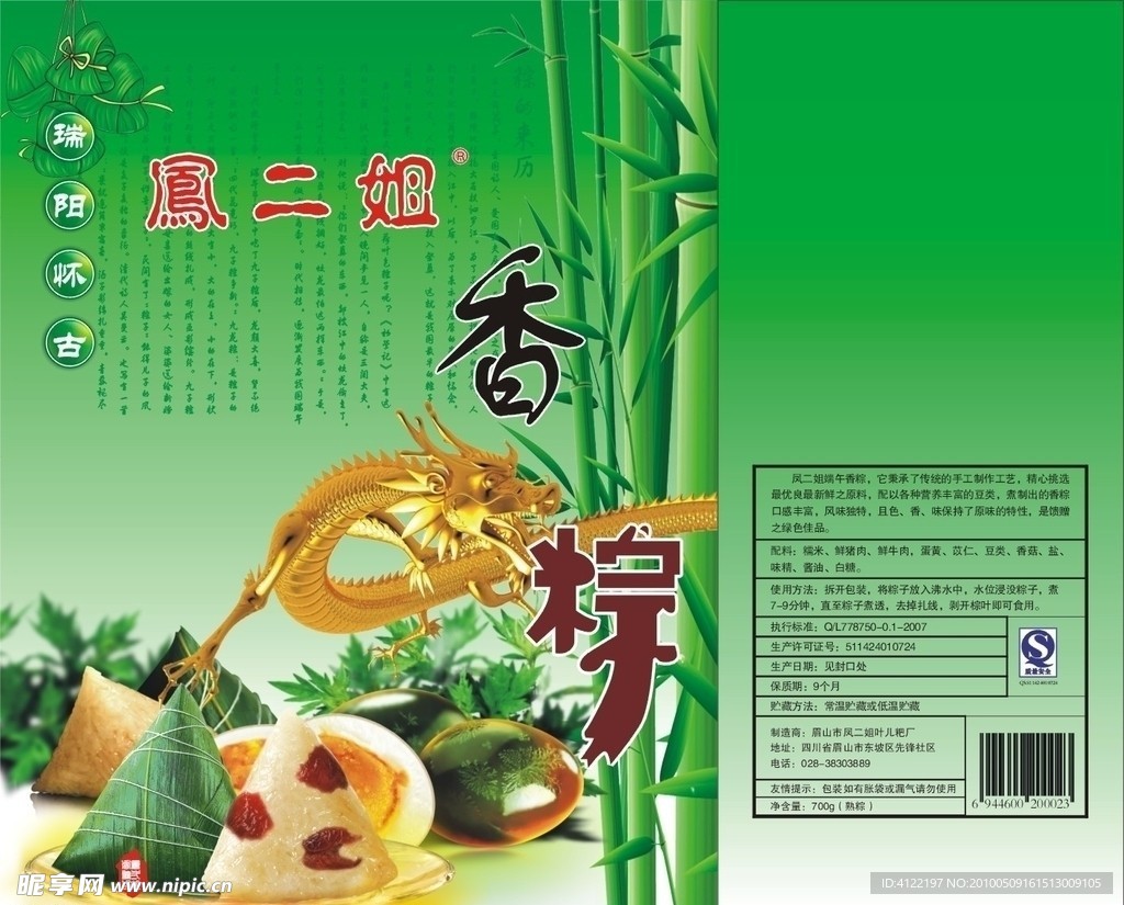 粽子
