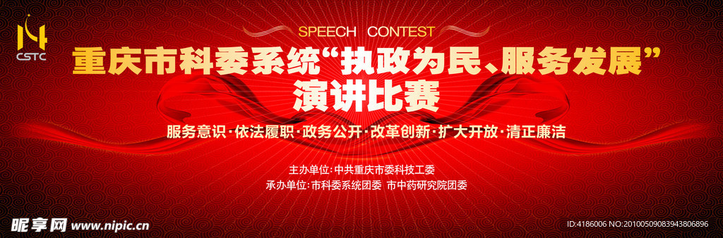 演讲比赛 背景（底图合层）