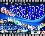 影碟店面招牌