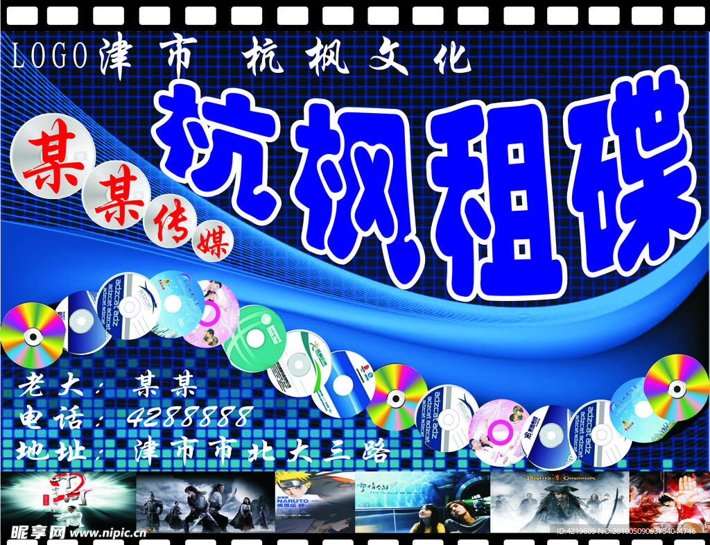 影碟店面招牌