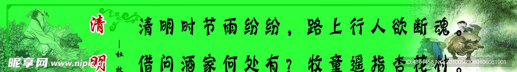 清明