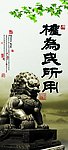 信访文化展板