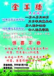 金羊楼