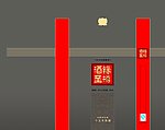 酒缘至尊