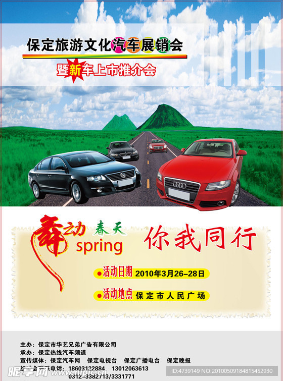 汽车海报